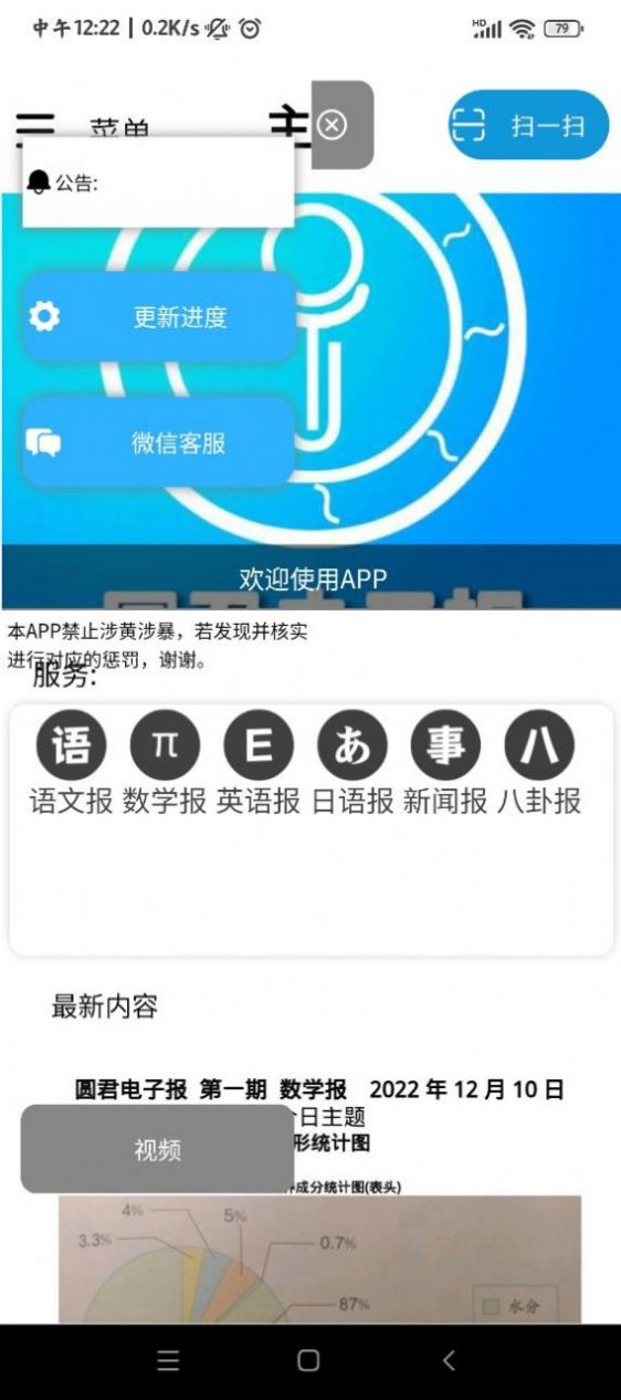 圆君电子报app官方下载 v1.0.1