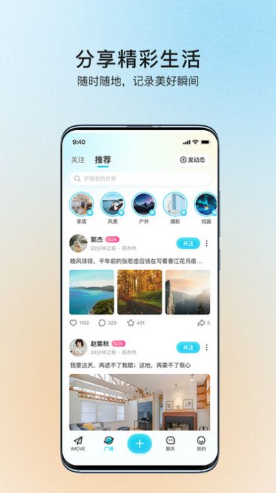 iMove交友app软件下载 v1.0.1