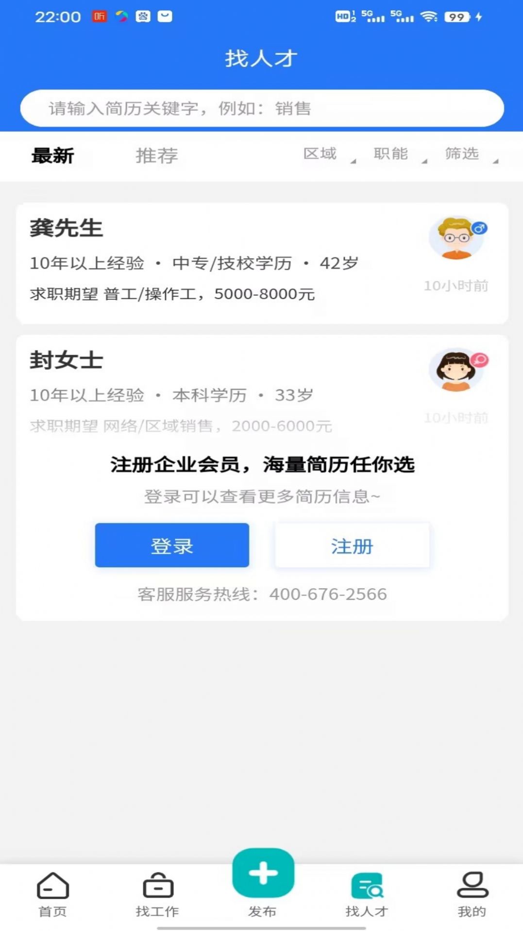 唯才网app官方下载 v1.0.1