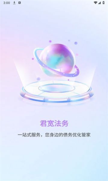 君宽法务法律咨询下载 v1.0.0