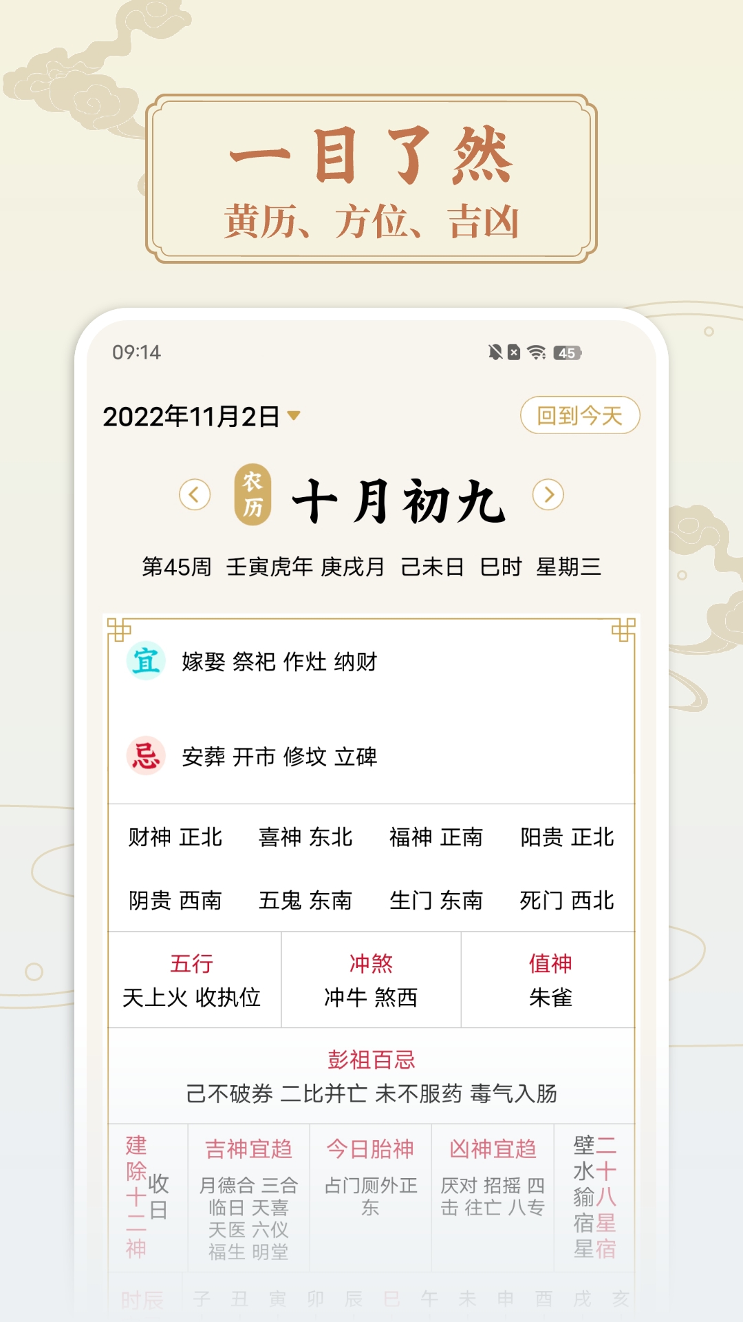 点蘸万年历中国老黄历app手机版下载 v1.0.3