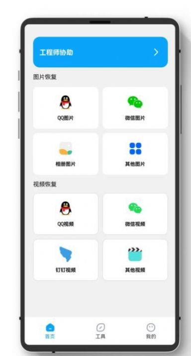 极简手机数据恢复app官方软件下载 v1.1.0