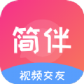 简伴社交软件app下载 v1.0.0