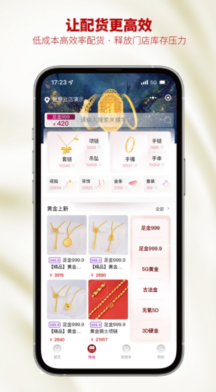 智慧云金店app手机版下载 v1.0.03