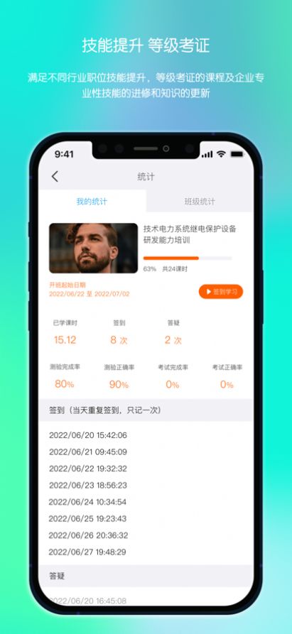 聪明米奇职教app官方下载 v1.0