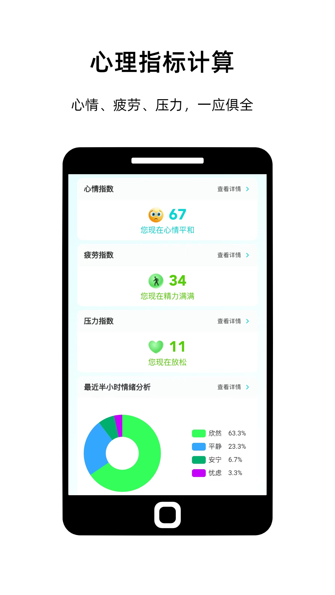 情绪科学app安卓版下载 v1.59