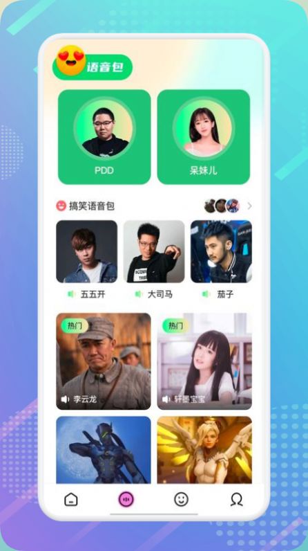 萝莉变声器app最新版下载 v1.1