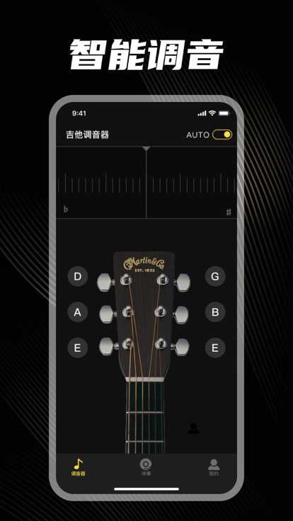 吉他调音器所有音调调音免费下载手机版 v1.0.0