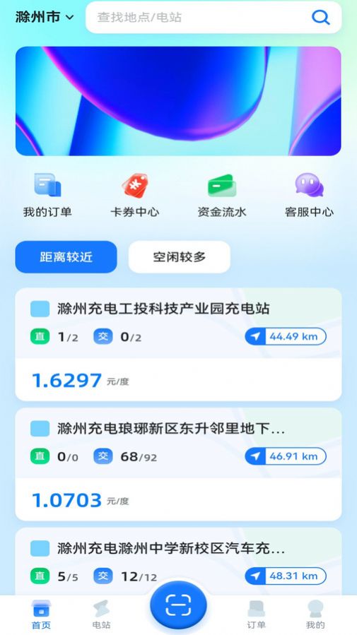 滁州充电汽车充电平台下载 v1.0.0