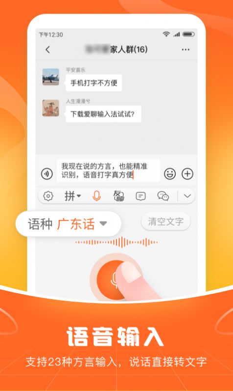 爱聊输入法安卓版下载 v1.0.1