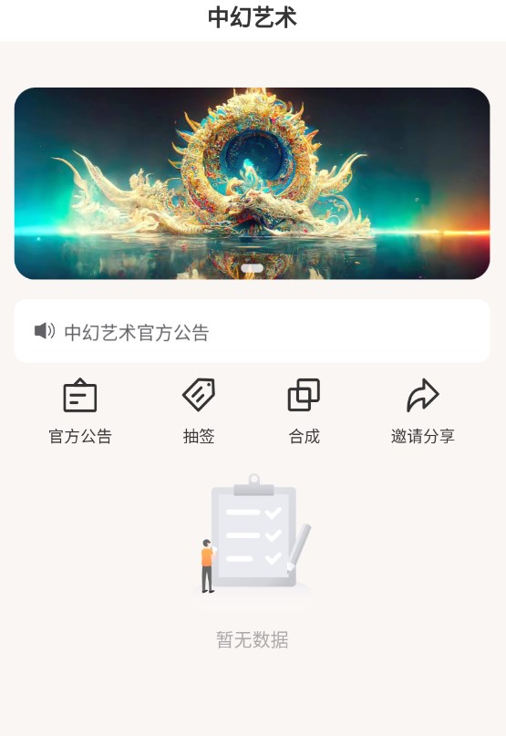 中幻艺术数字藏品app官方下载图片1