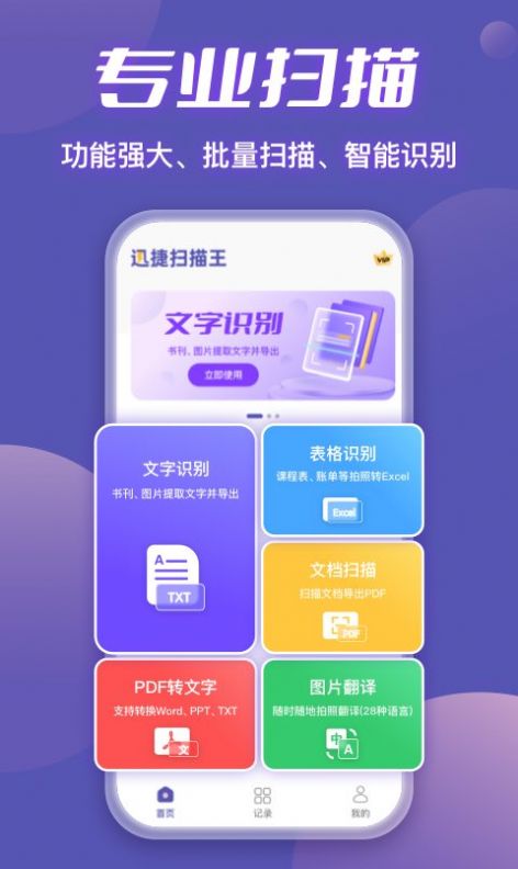 迅捷扫描王app手机版下载 v1.0.0