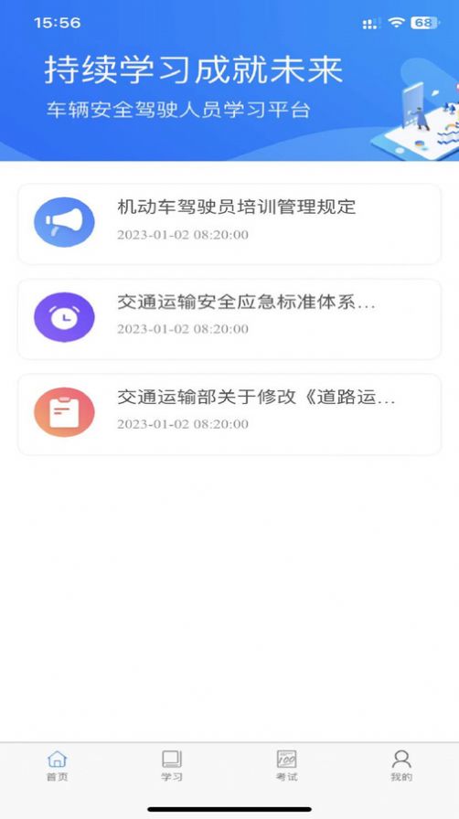 佳创培训安全培训app下载图片1