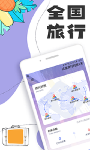 Togoo交友旅行软件app下载 v1.0.0