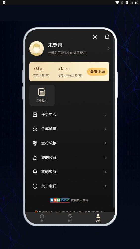 子衿数藏h5官方app下载 v1.0.0