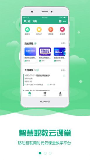 智慧网校软件app下载 v1.2.5