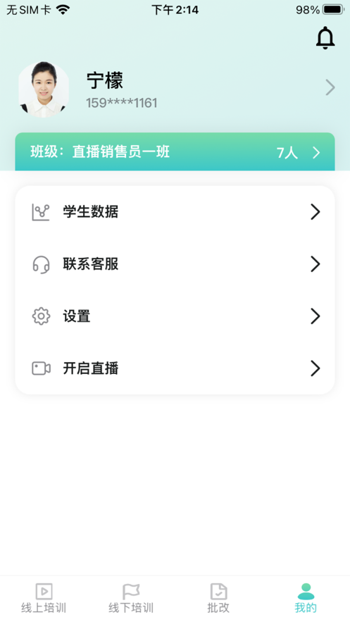 学徒导师app官方下载 v1.0