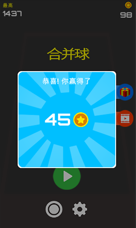 五福合球球红包版游戏福利版 v1.0