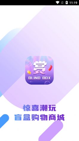 欧皇赏盲盒购物app官方下载图片3