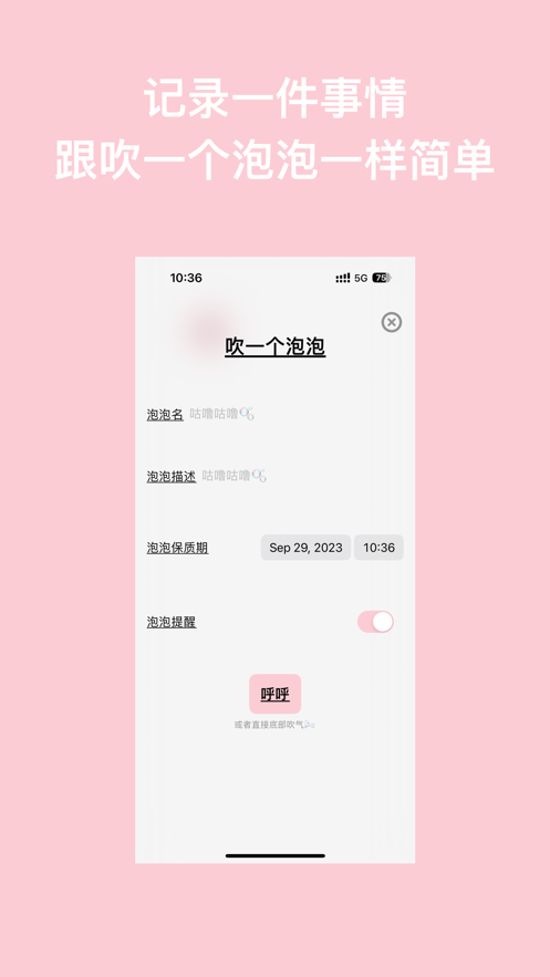 记得泡泡记录软件下载 v1.0