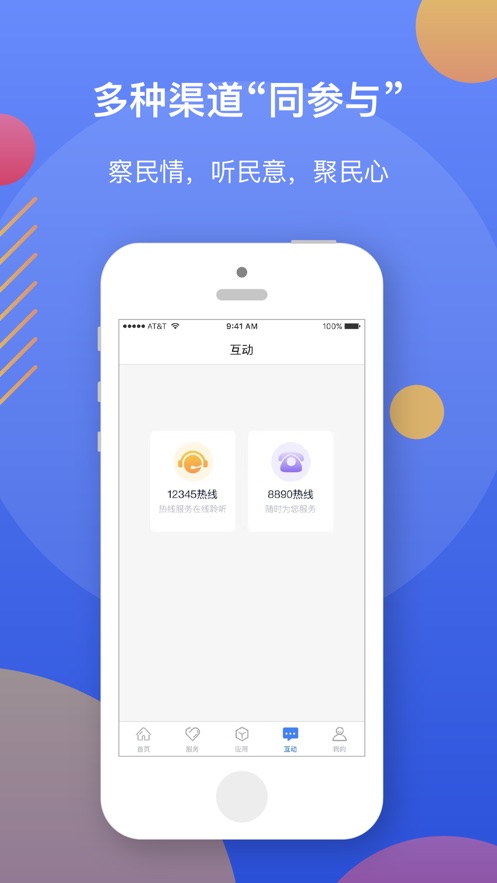 辽事通app官方免费下载安装最新版 v4.1.3