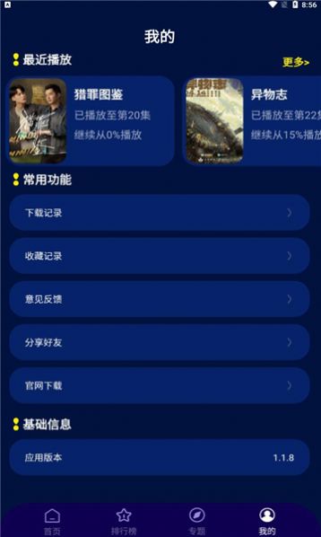 海星影视传媒app盒子版 v1.1.8