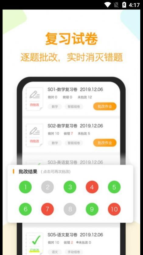 橙果错题本HD软件免费图片1