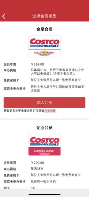 costco线上购物官方软件最新版 v2.0.9