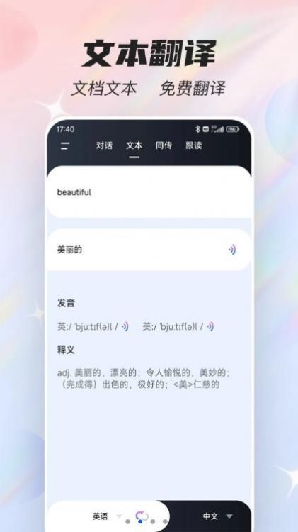 语音翻译器免费版app下载 v1.0