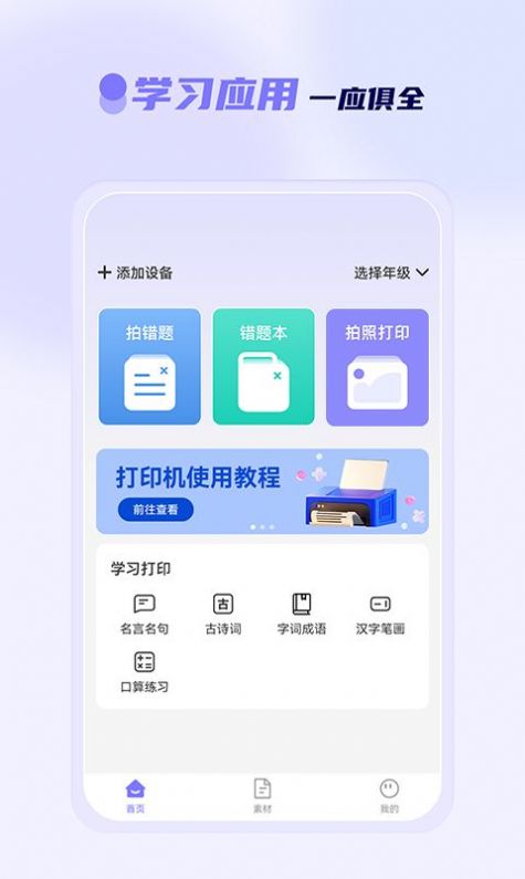 徕学错题打印app最新版 v1.0.4