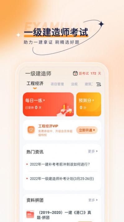 一级建造师优题汇免费版软件 v4.90