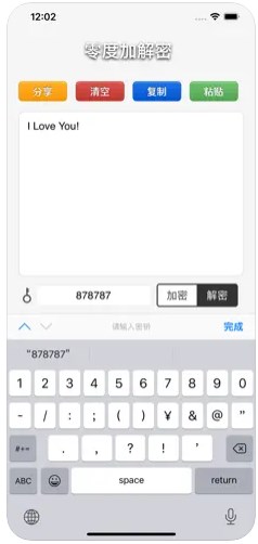 零度加解密app安卓版下载 V1.0