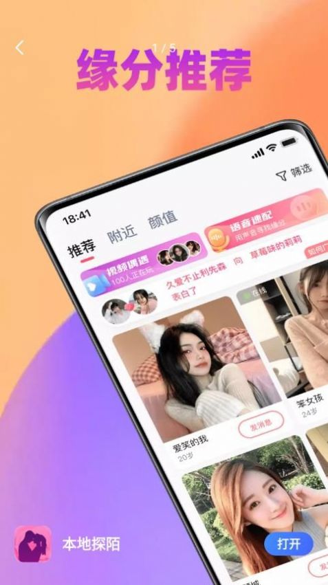 本地探陌交友软件app官方下载 v5.7.61