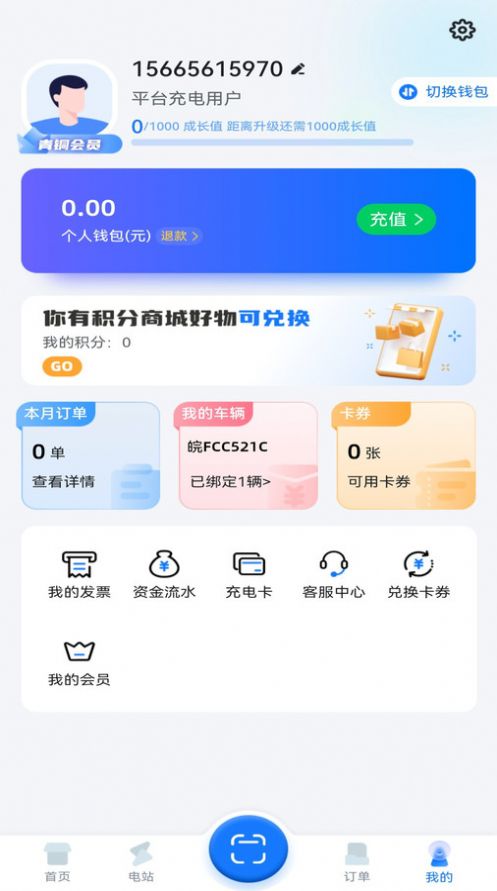 滁州充电汽车充电平台下载 v1.0.0