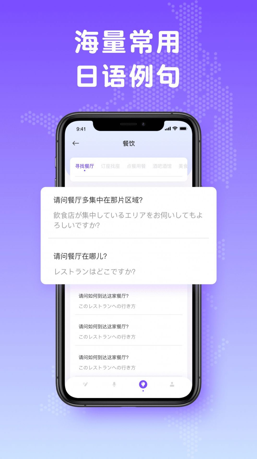 日文翻译app手机版下载图片2