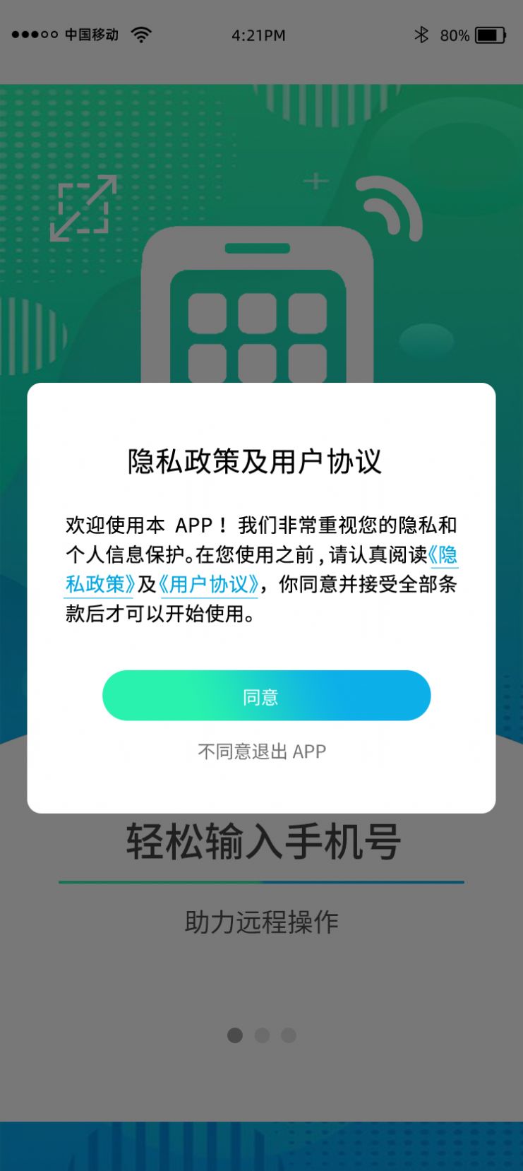 云视远程协助app最新版下载图片1