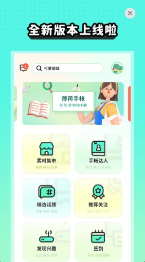 薄荷手帐app苹果版下载 v1.0