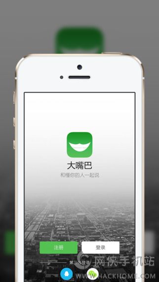 大嘴巴交友ios版app v1.1