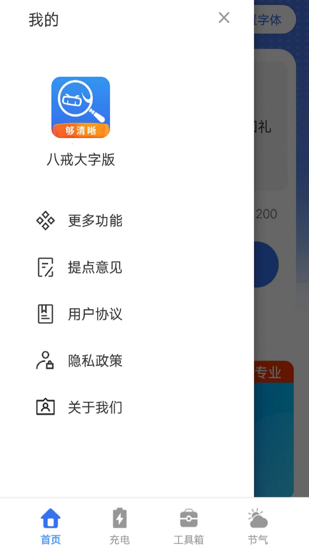 八戒大字版app手机版下载 v4.3.50.00