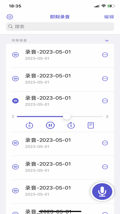 即刻录音app安卓版 v1.0.1