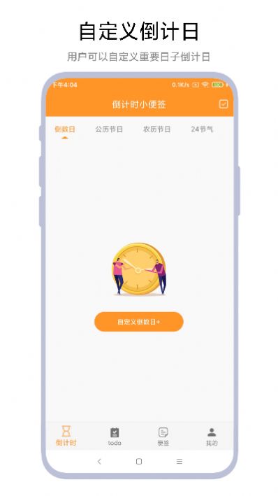 倒计时小便签app手机版下载 v1.0.1