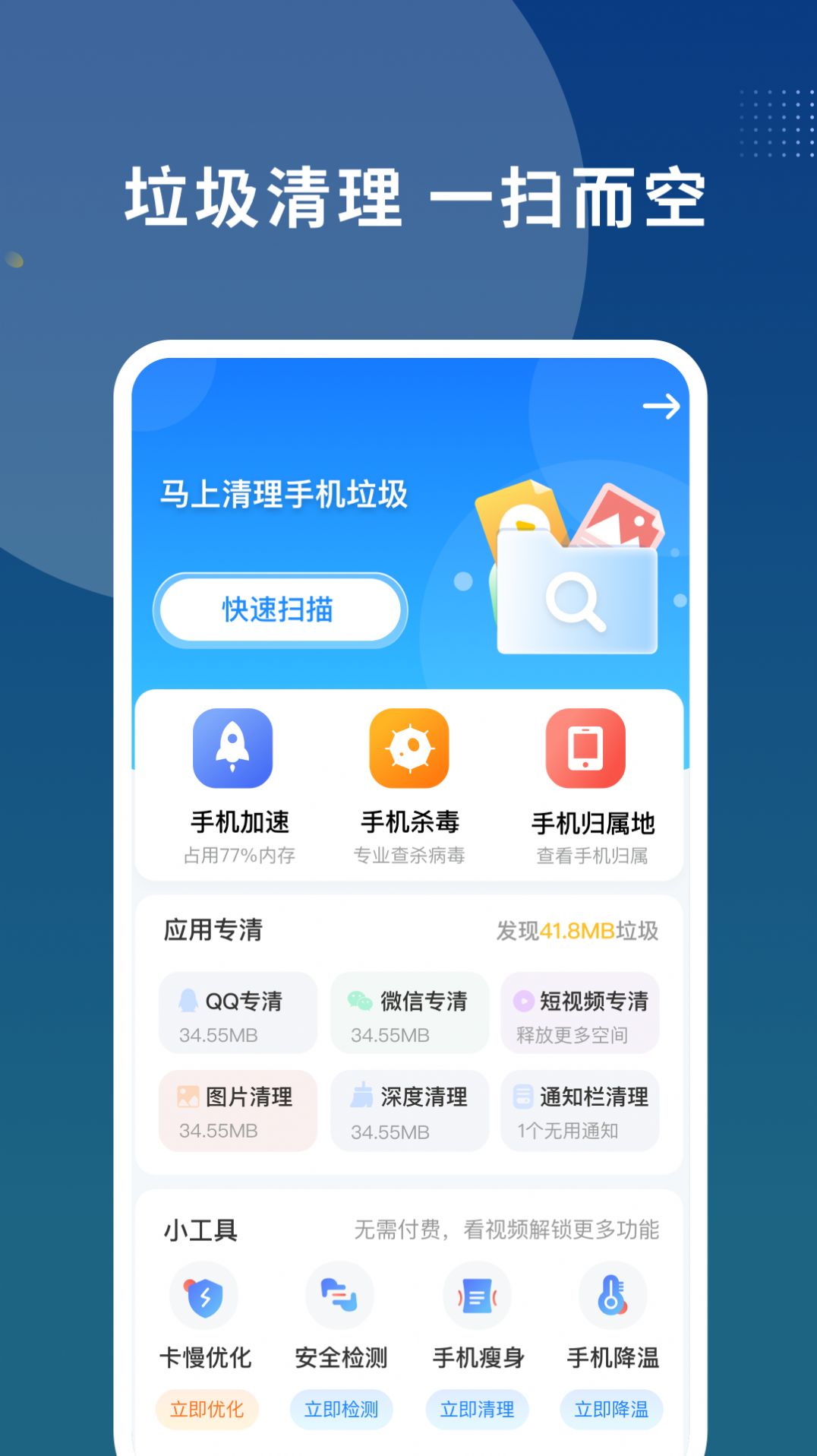 数高手机清理专家app安卓版下载 v1.0.1