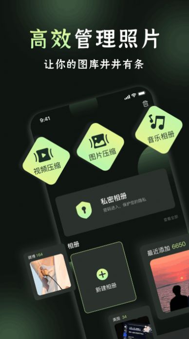 我的相册管理app软件下载图片1