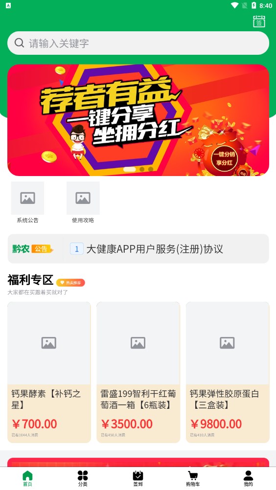 农业大健康app下载官方平台 v1.8.6