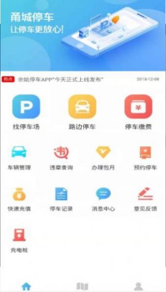 甬城停车平台官方下载 v1.0.8