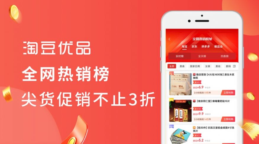 淘豆优品PRO app网购最新版 1.0