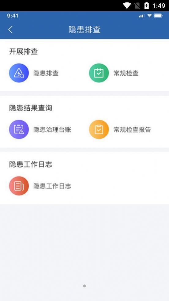 安管助手app最新版下载 v1.0.14