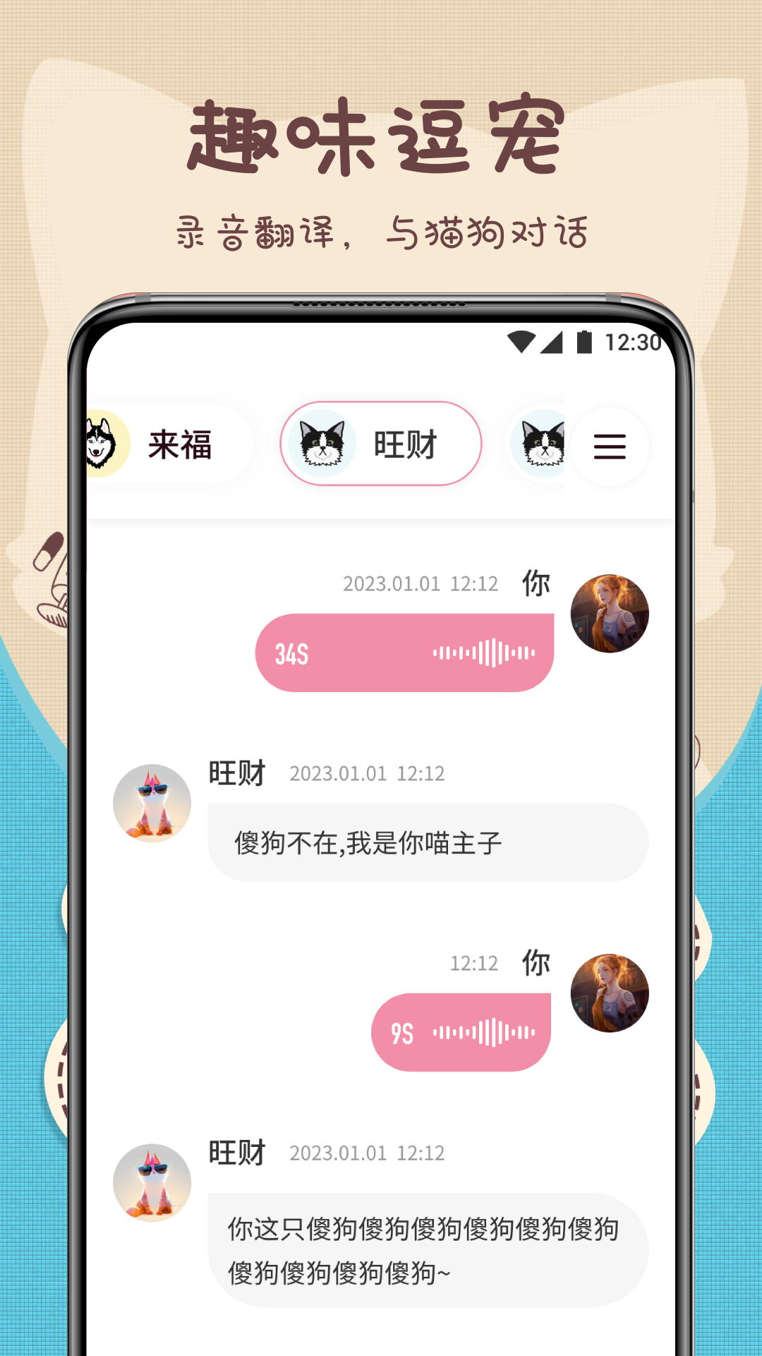 萌宠动物翻译器app最新版下载图片1