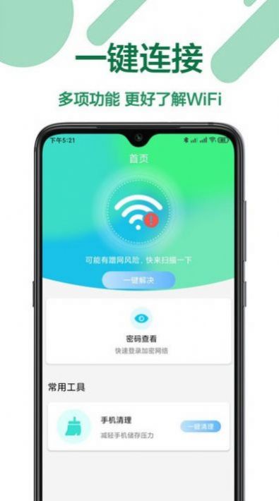 密码查看王app官方版下载 v1.0.0