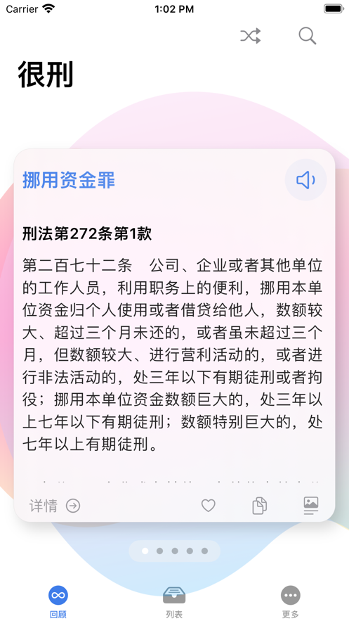 很刑刑法学习app下载图片5